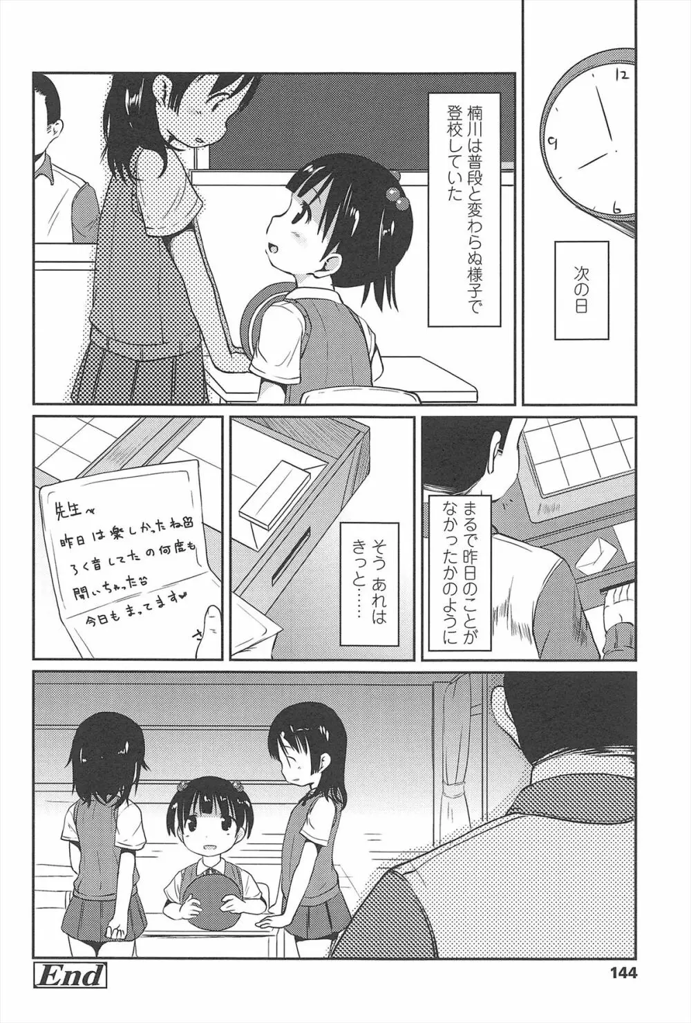 はじめての！ Page.145