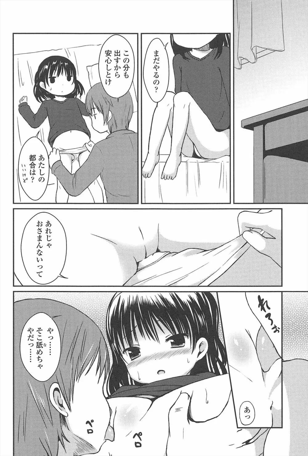 はじめての！ Page.155