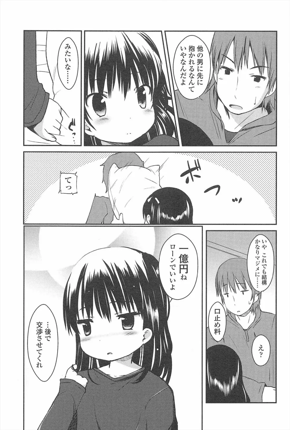 はじめての！ Page.158