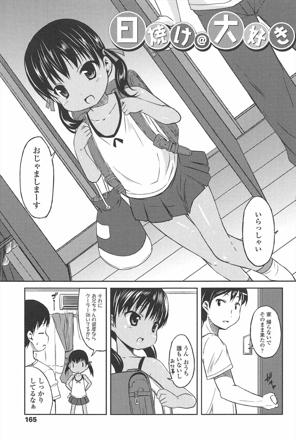 はじめての！ Page.166