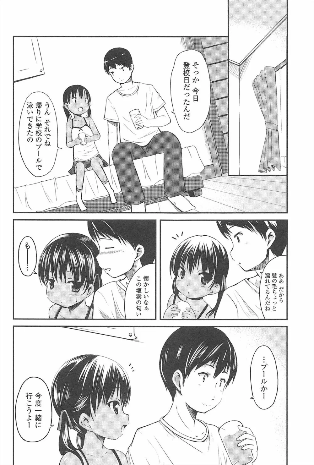 はじめての！ Page.167