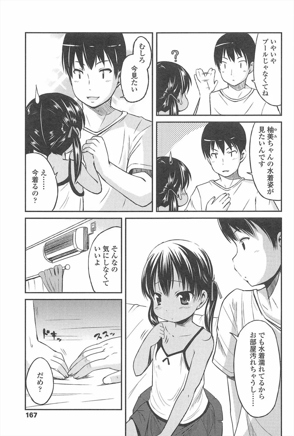 はじめての！ Page.168