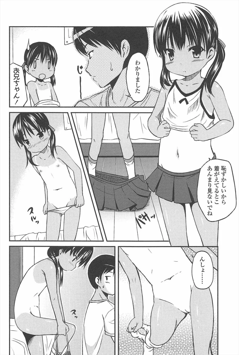 はじめての！ Page.169