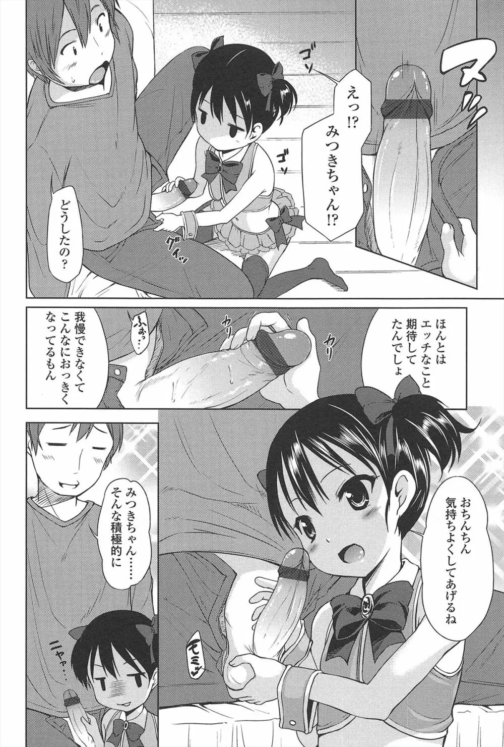 はじめての！ Page.17