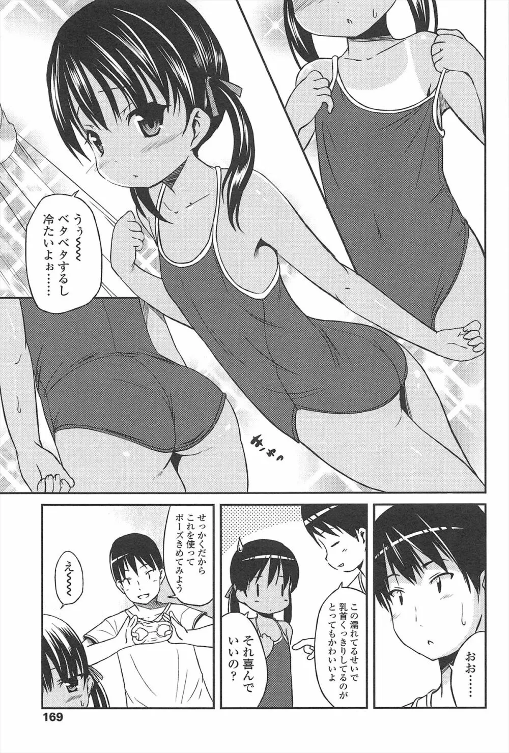 はじめての！ Page.170