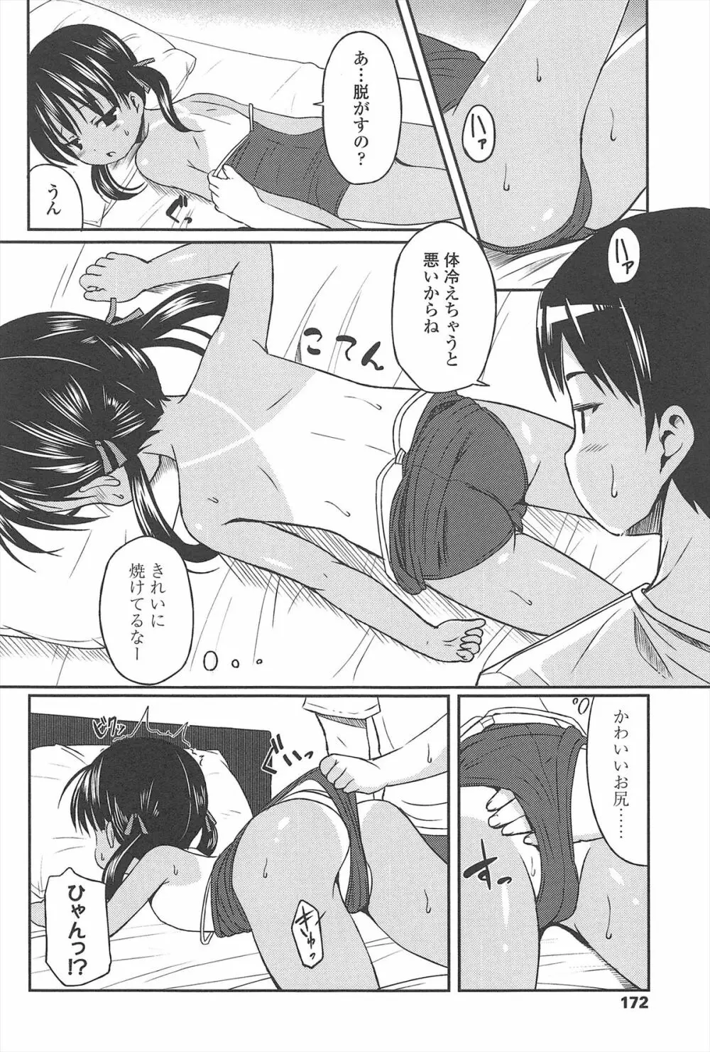 はじめての！ Page.173