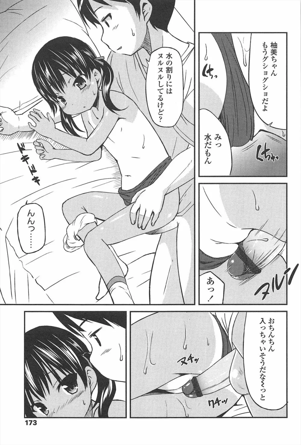 はじめての！ Page.174