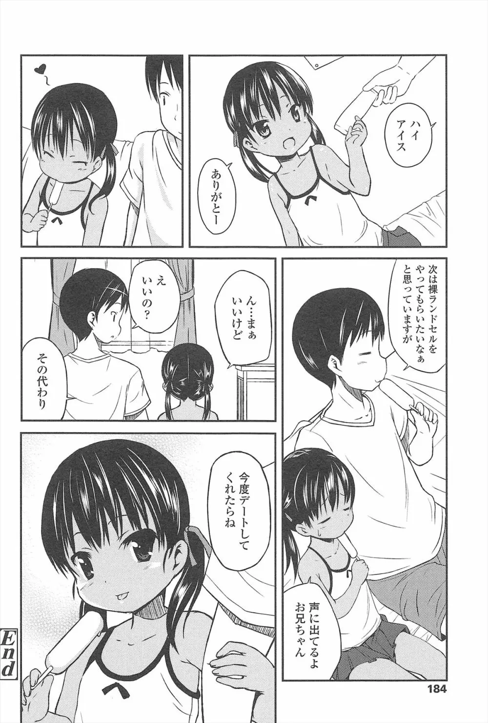 はじめての！ Page.185