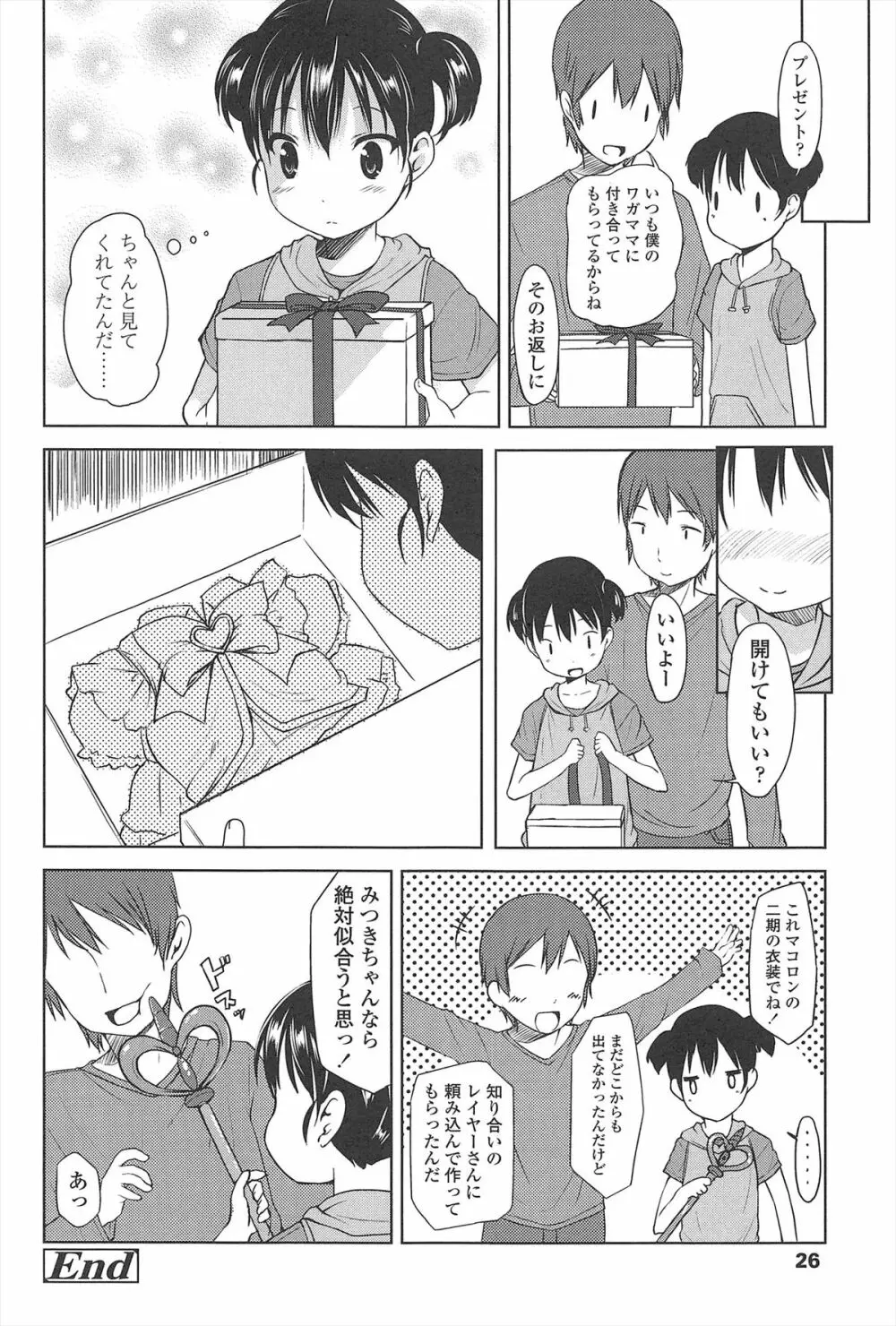 はじめての！ Page.27