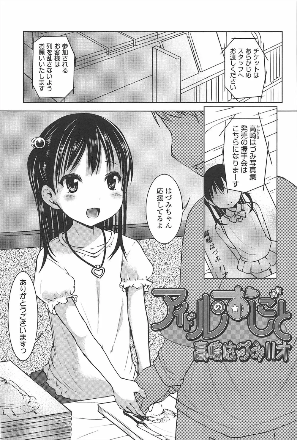 はじめての！ Page.28