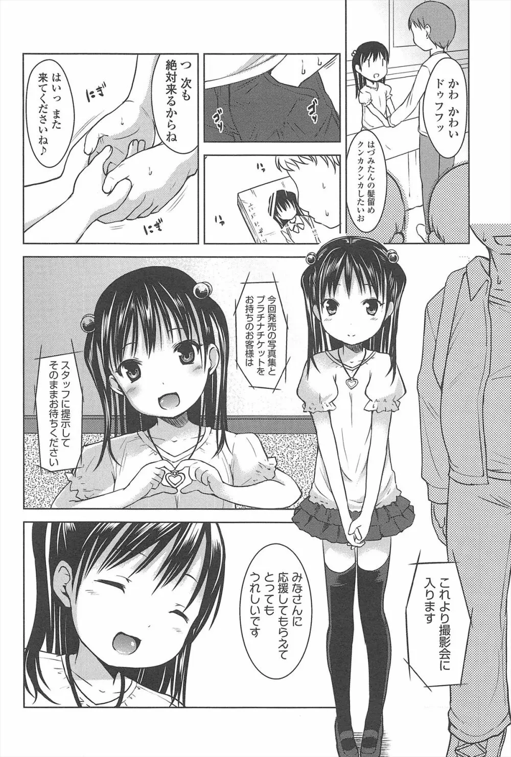 はじめての！ Page.29