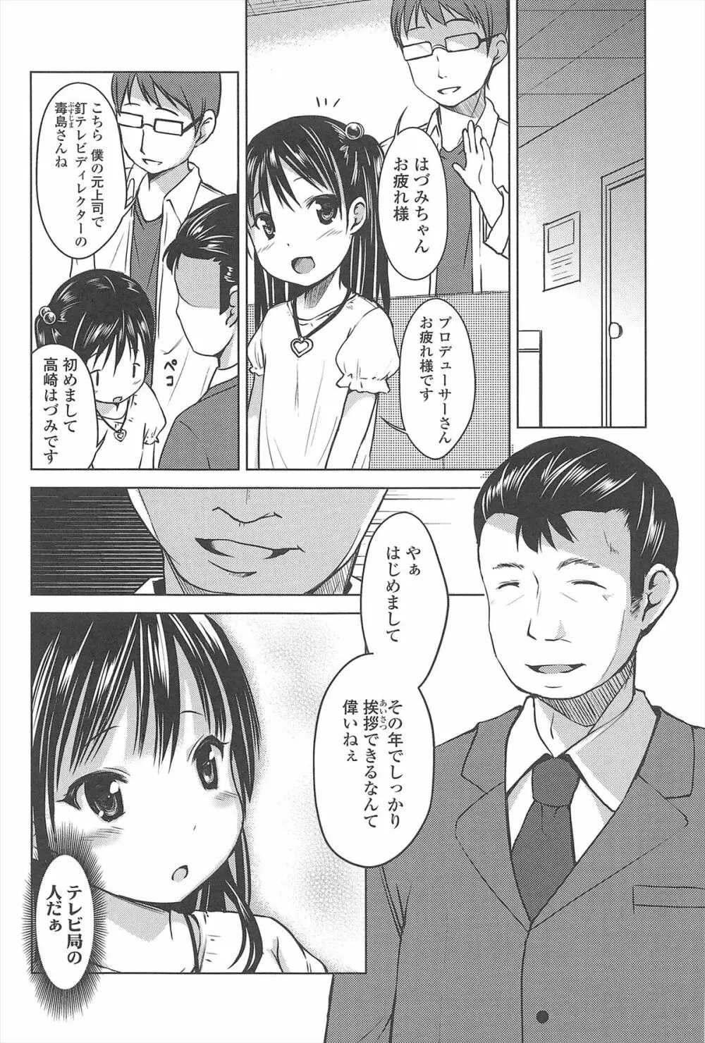 はじめての！ Page.31