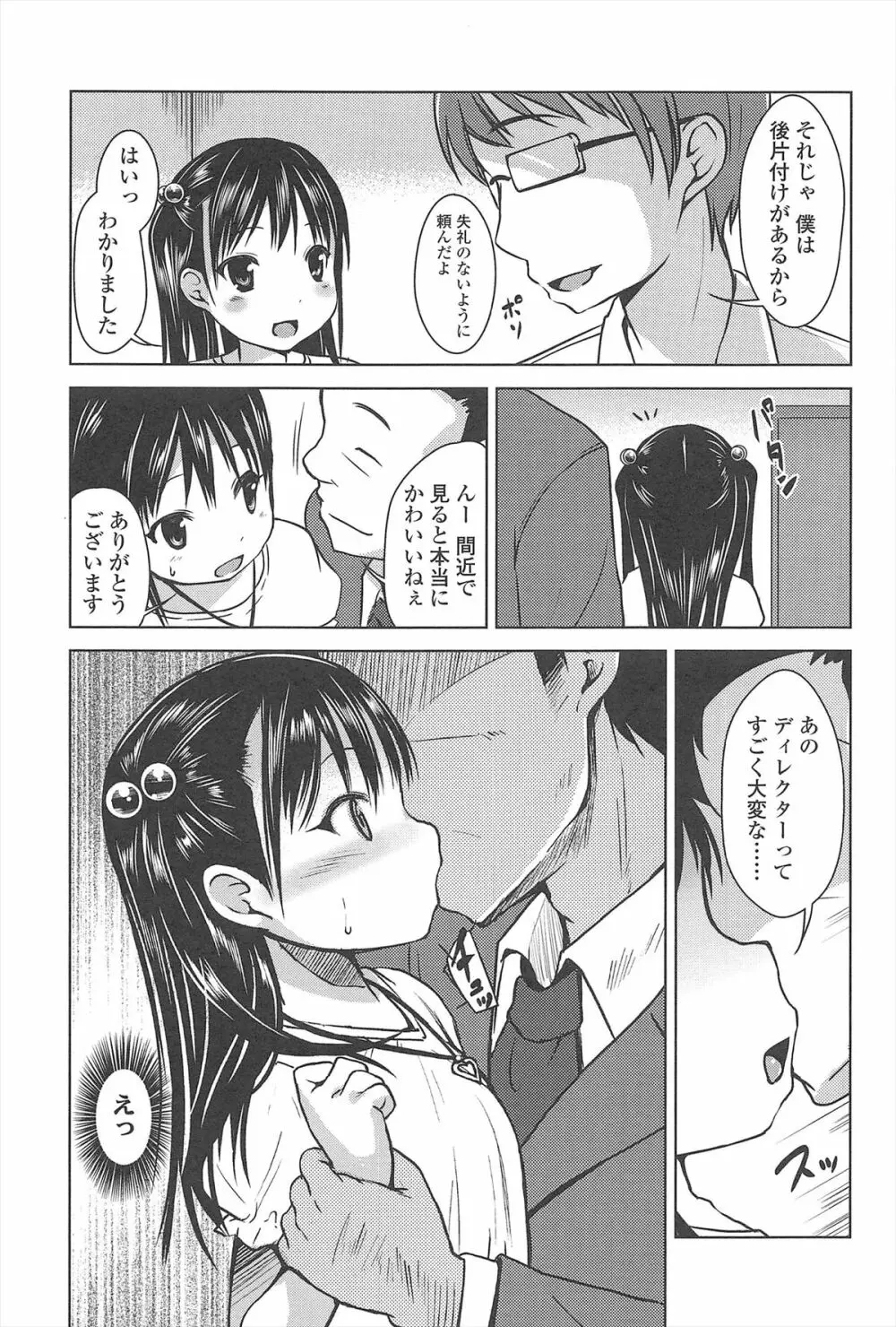 はじめての！ Page.32