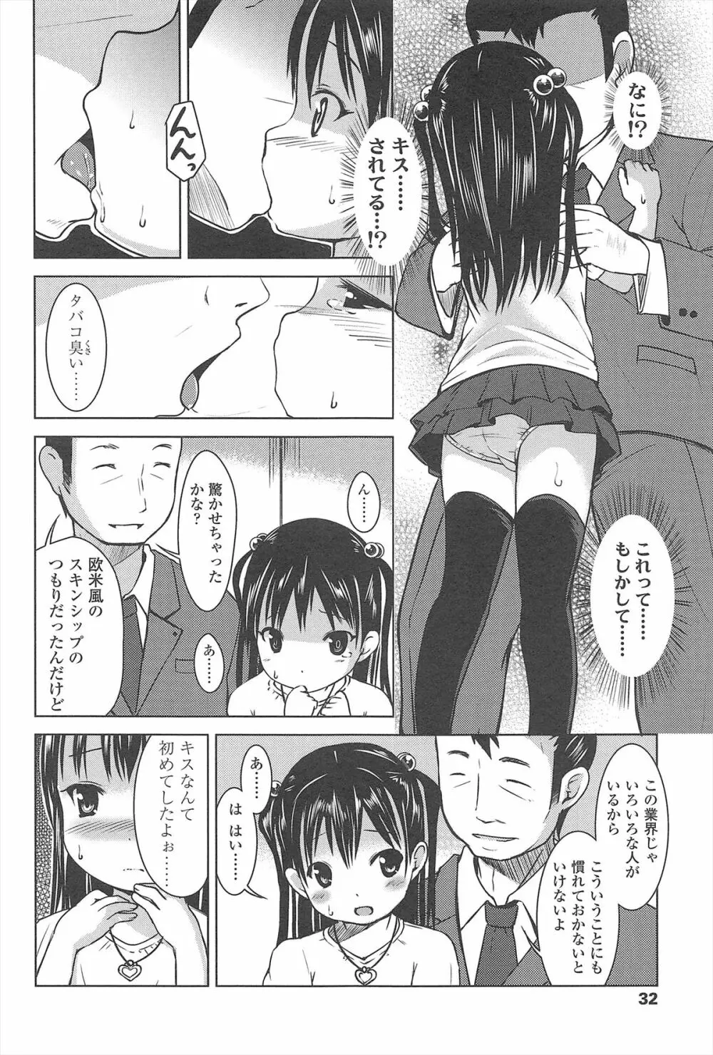 はじめての！ Page.33