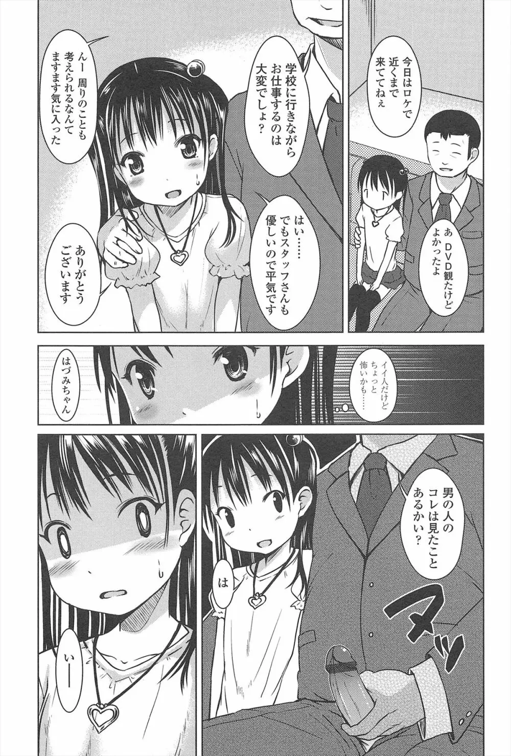 はじめての！ Page.34