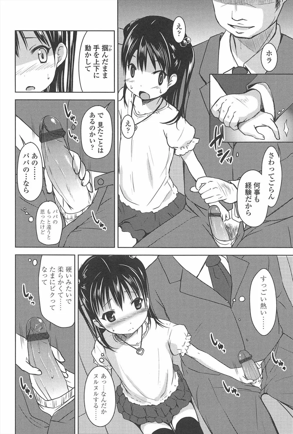 はじめての！ Page.35