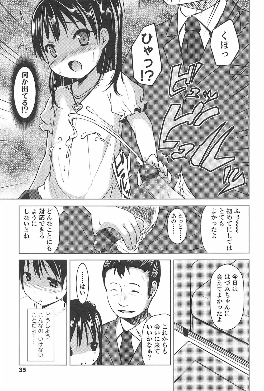 はじめての！ Page.36