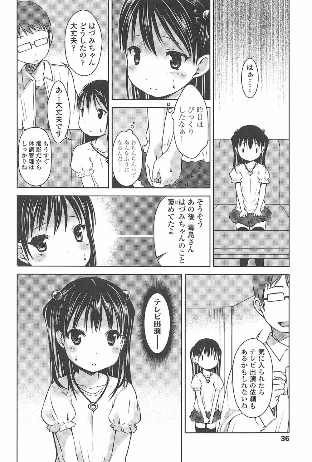 はじめての！ Page.37