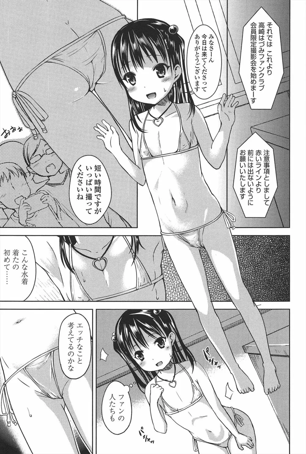 はじめての！ Page.46