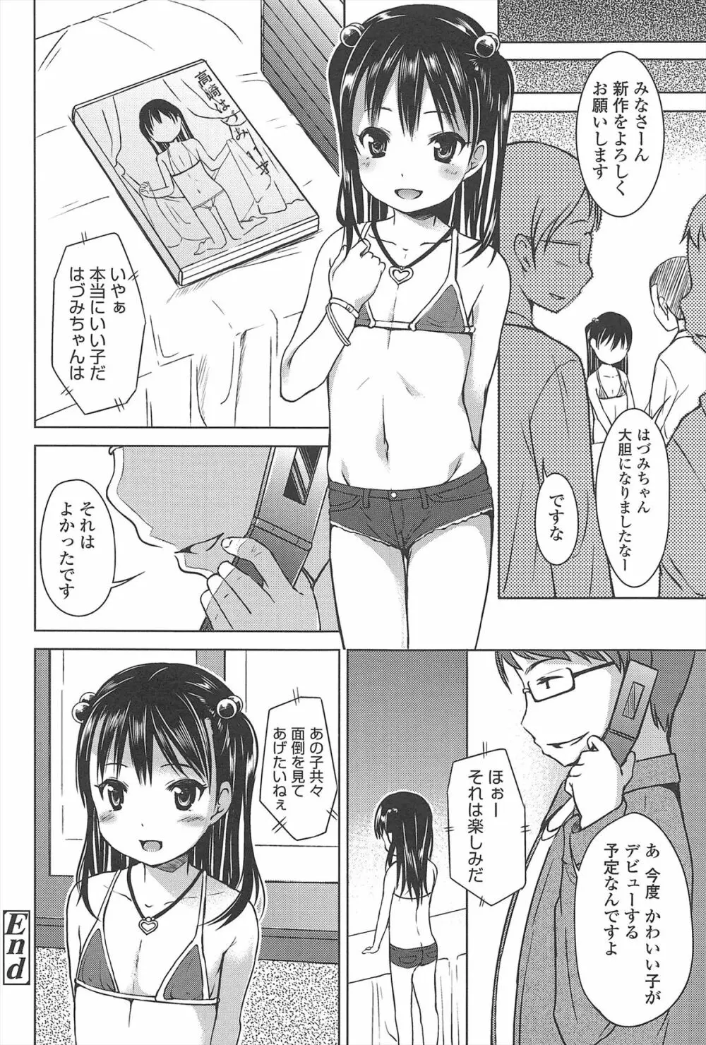 はじめての！ Page.51