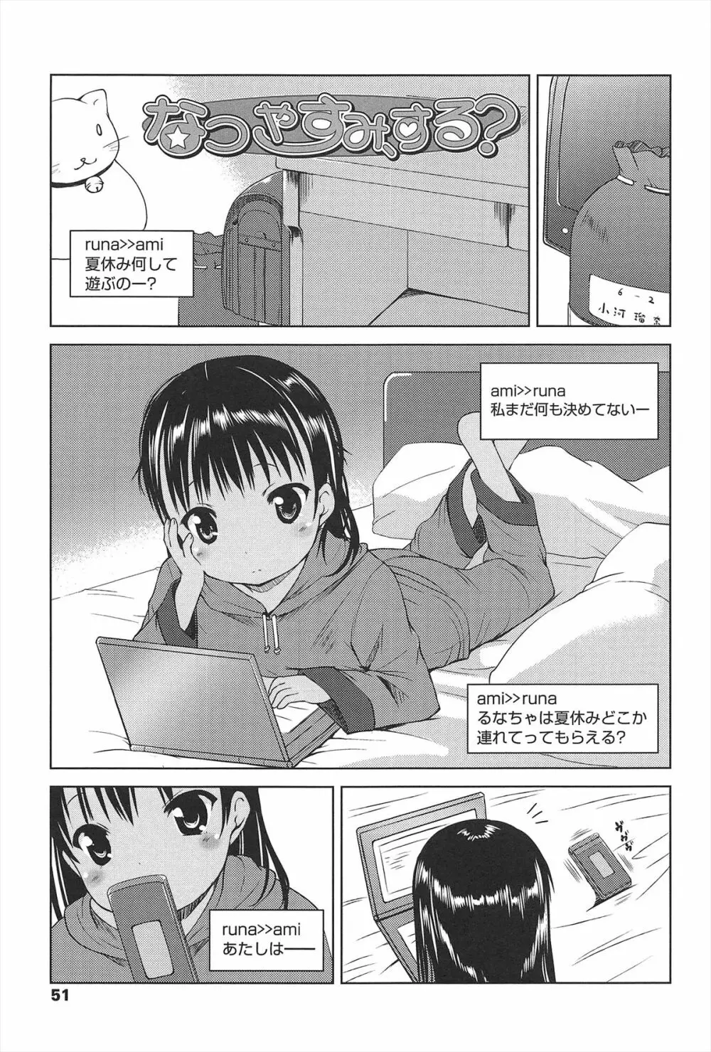 はじめての！ Page.52