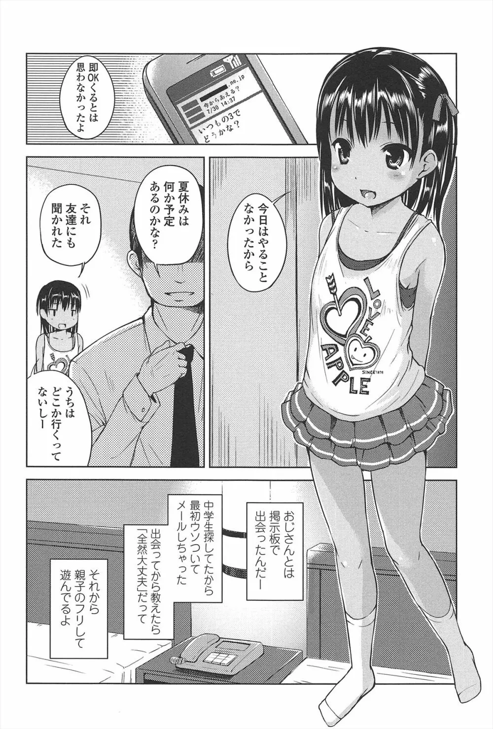 はじめての！ Page.53