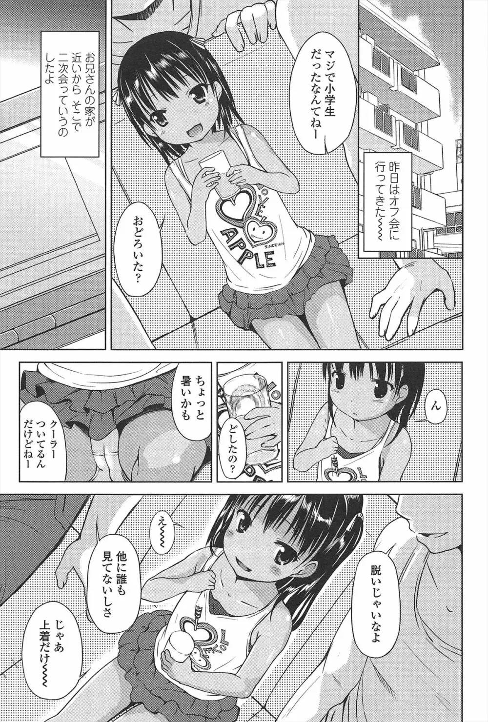 はじめての！ Page.62