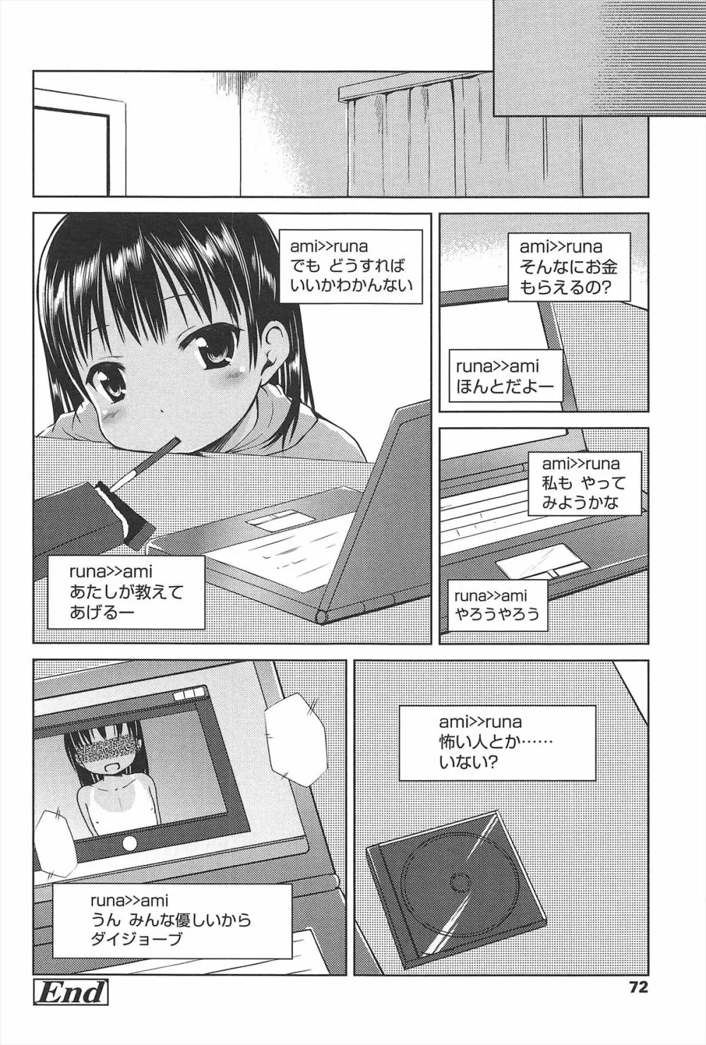 はじめての！ Page.73