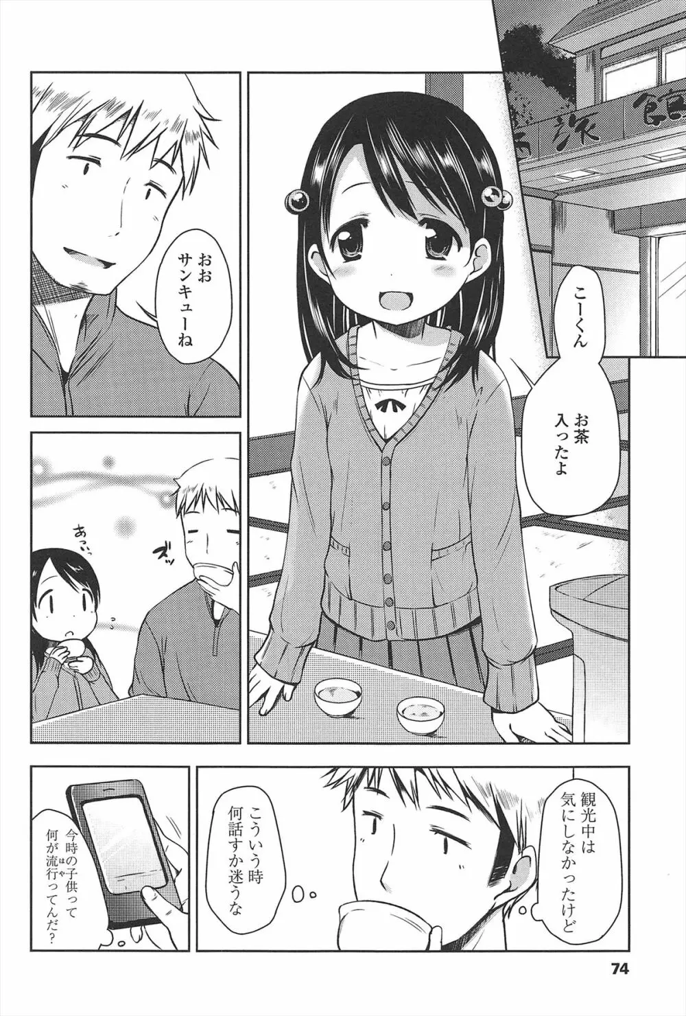 はじめての！ Page.75