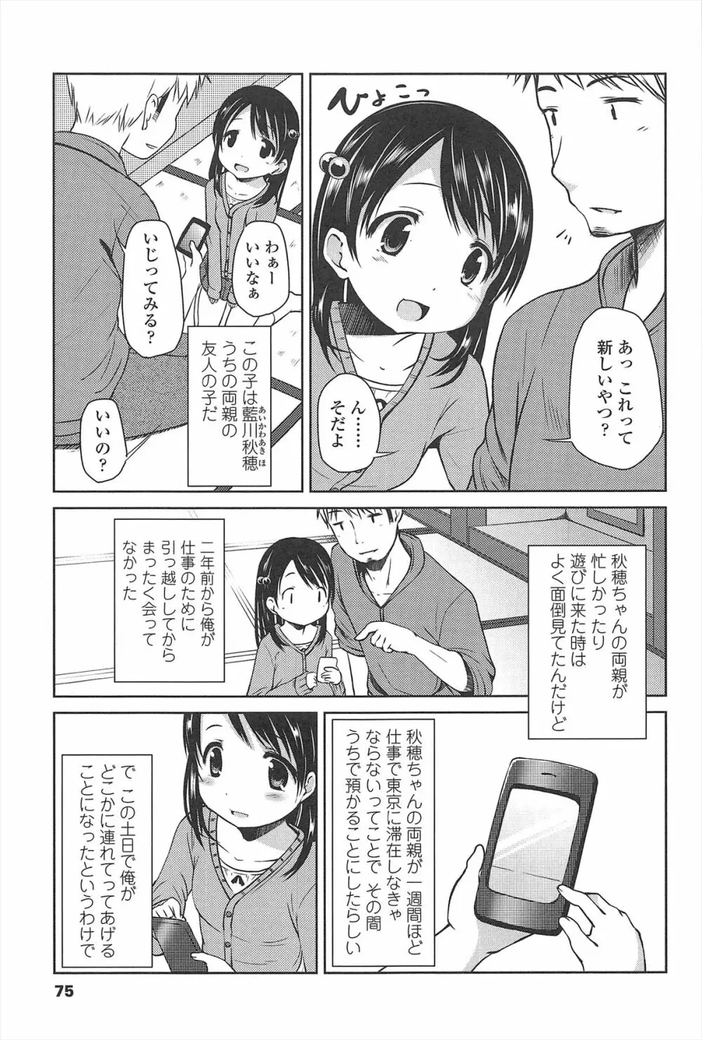 はじめての！ Page.76