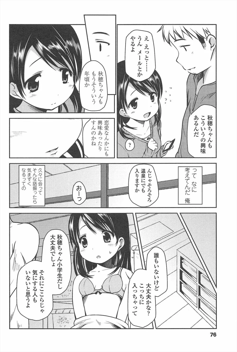 はじめての！ Page.77