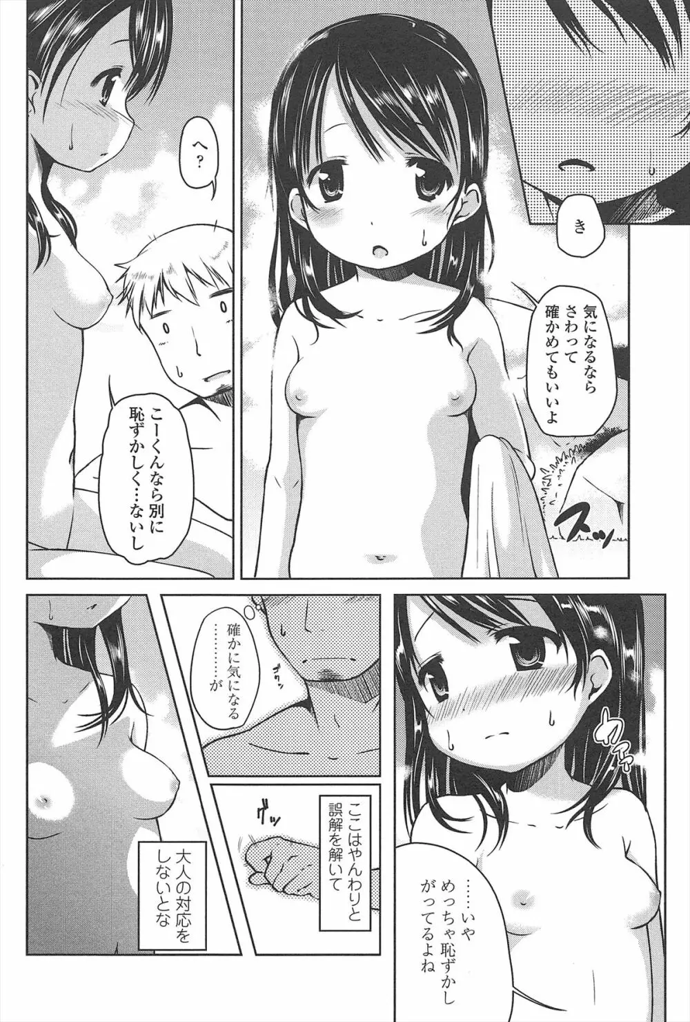 はじめての！ Page.81