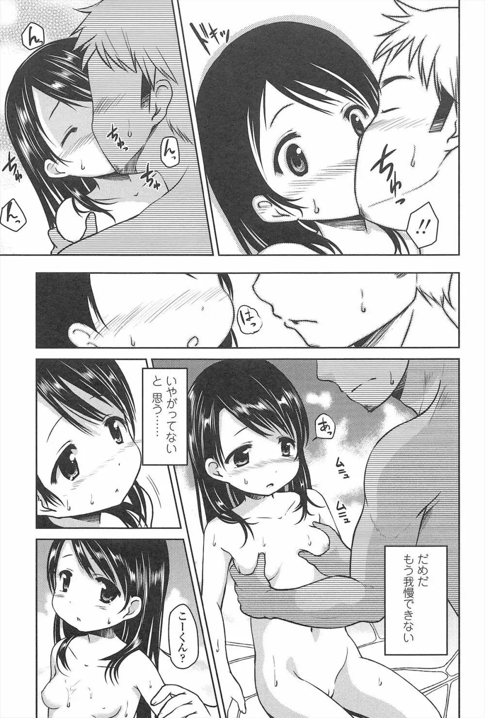 はじめての！ Page.84