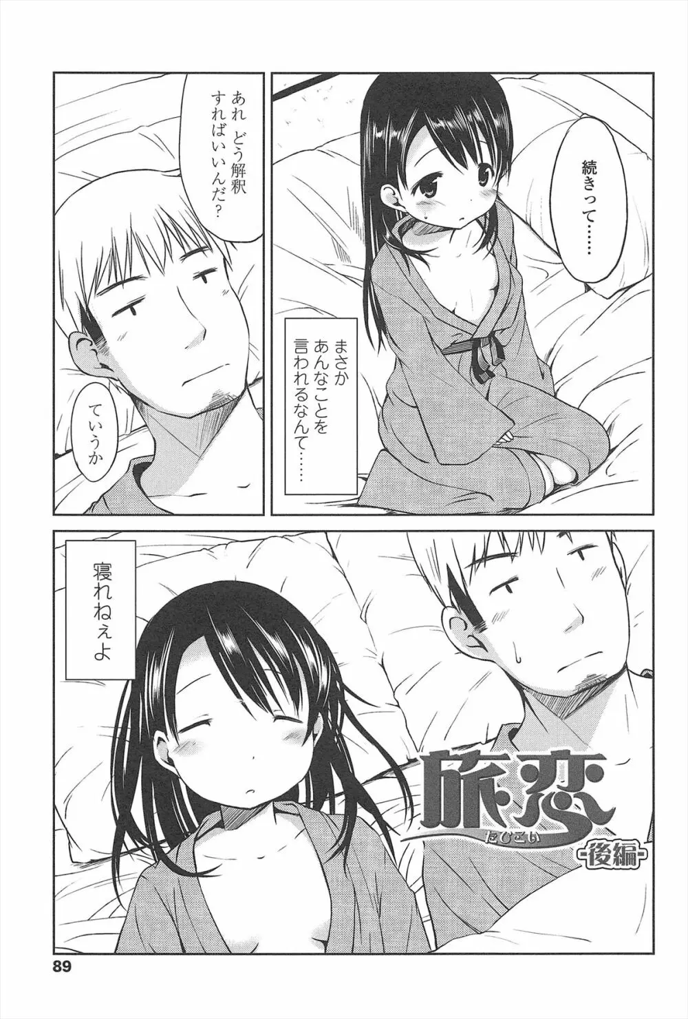 はじめての！ Page.90