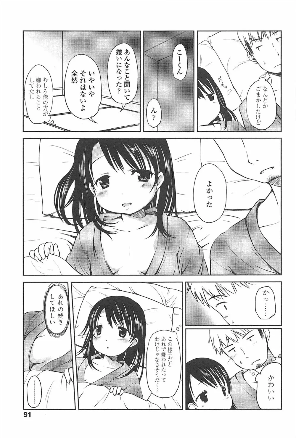 はじめての！ Page.92