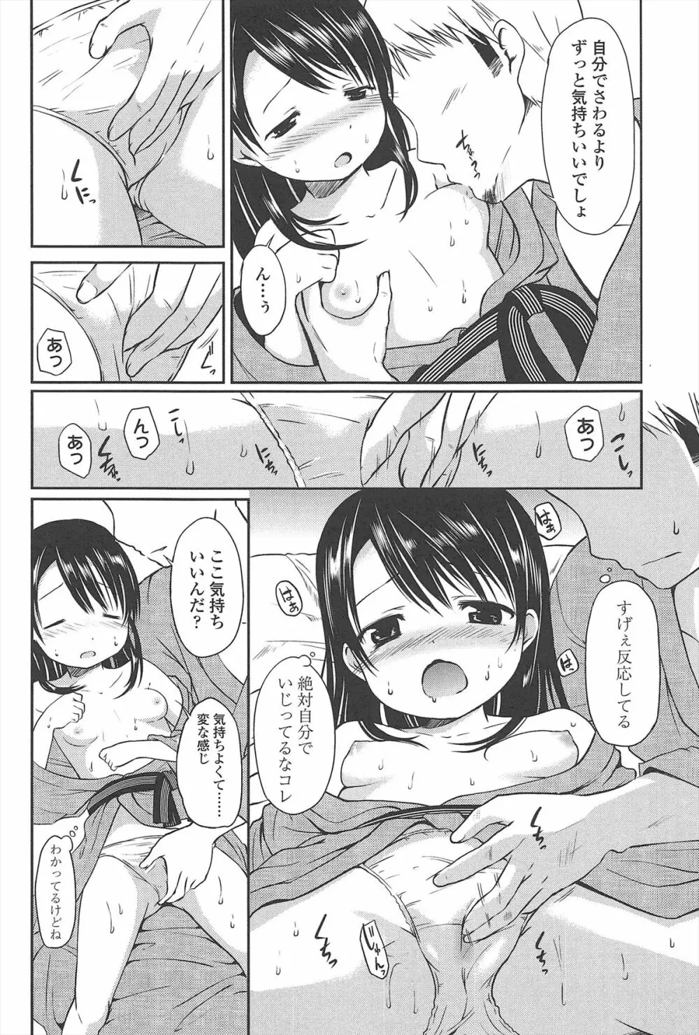 はじめての！ Page.95