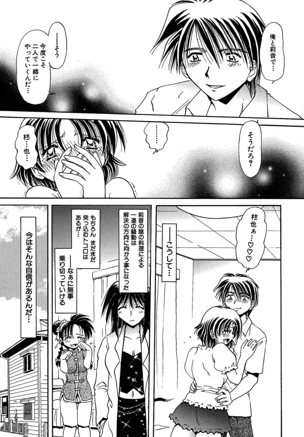 ここにいるから Page.152