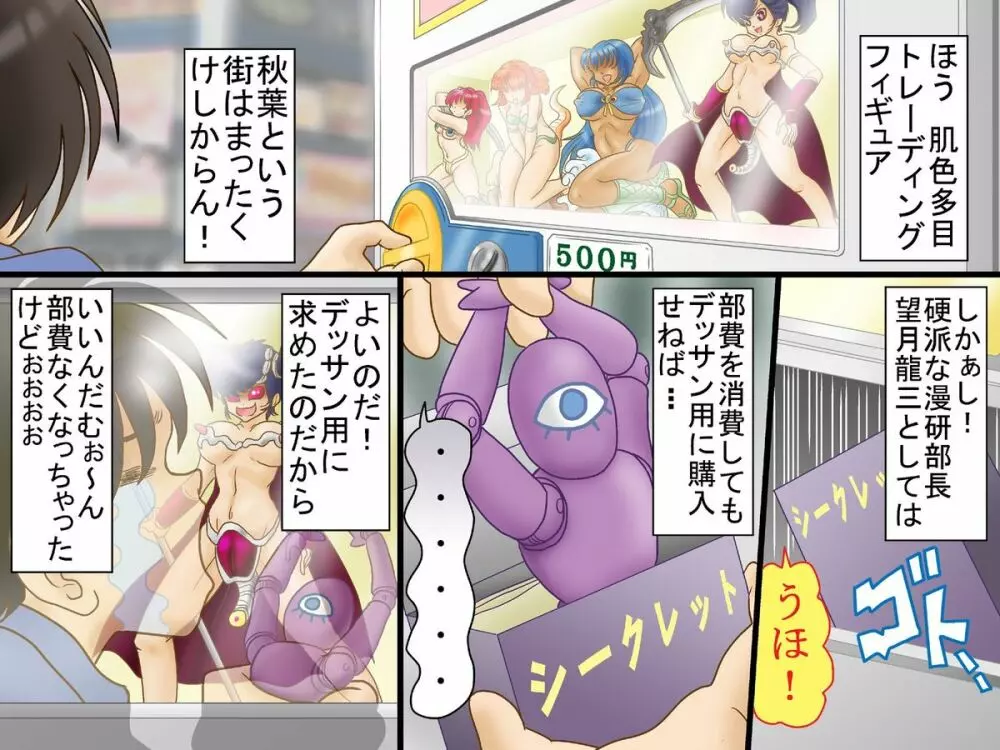 操り人形~どんなエッチなポーズも行為も自由自在! Page.2