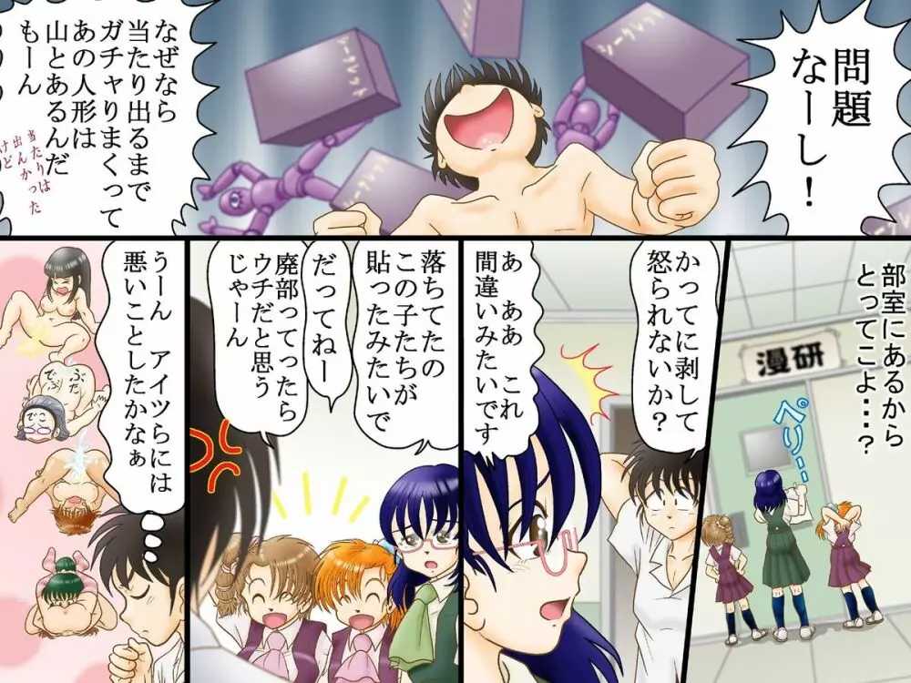 操り人形~どんなエッチなポーズも行為も自由自在! Page.28