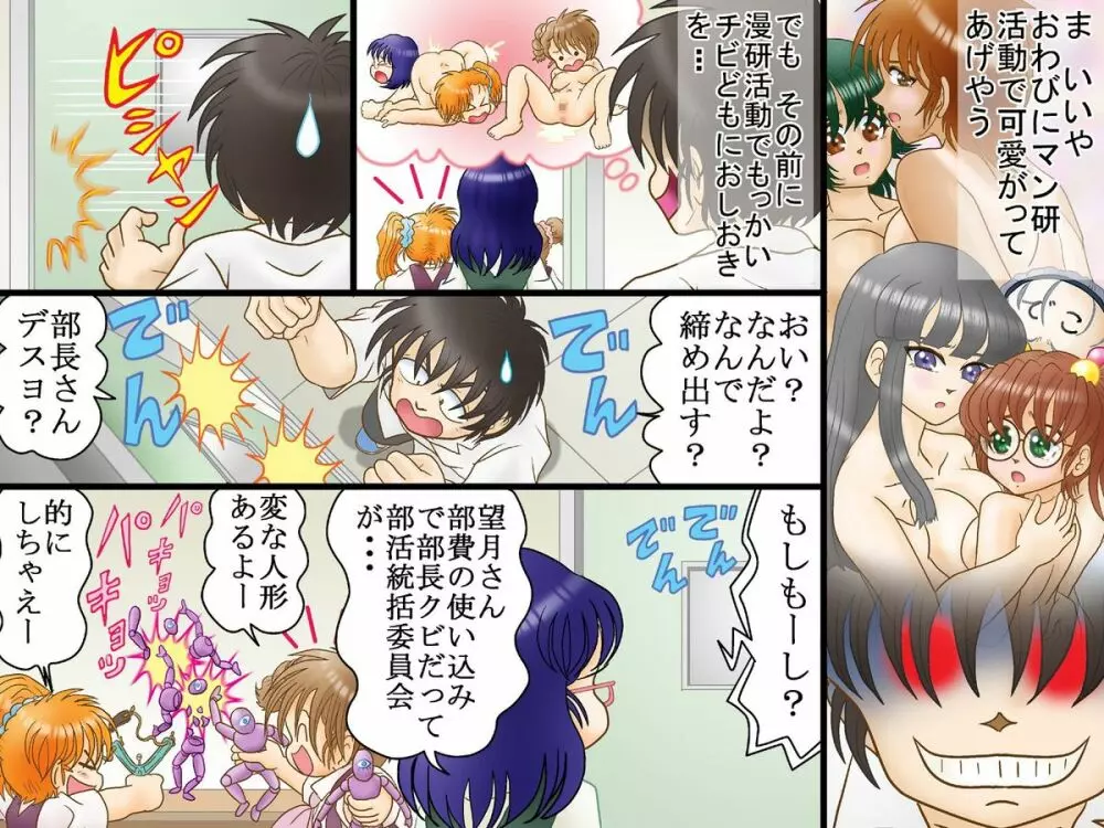 操り人形~どんなエッチなポーズも行為も自由自在! Page.29