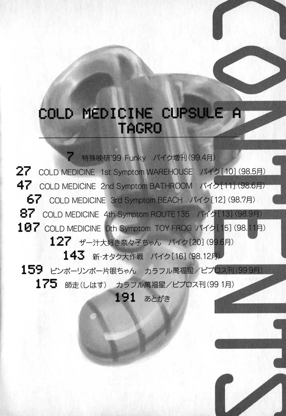 コールドメディシン A錠 - Cold Medicine Capsule A Page.7