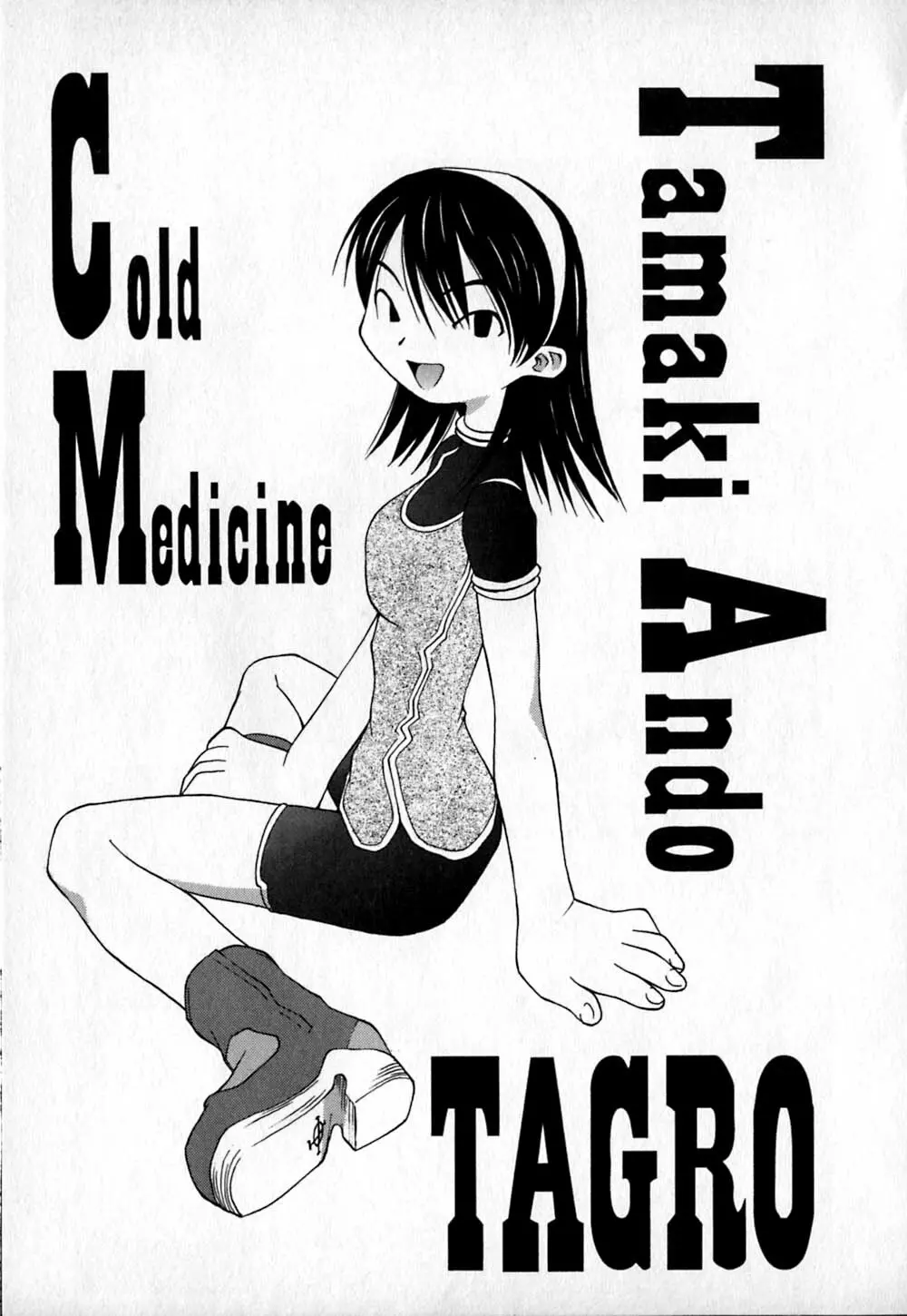 コールドメディシン A錠 - Cold Medicine Capsule A Page.88