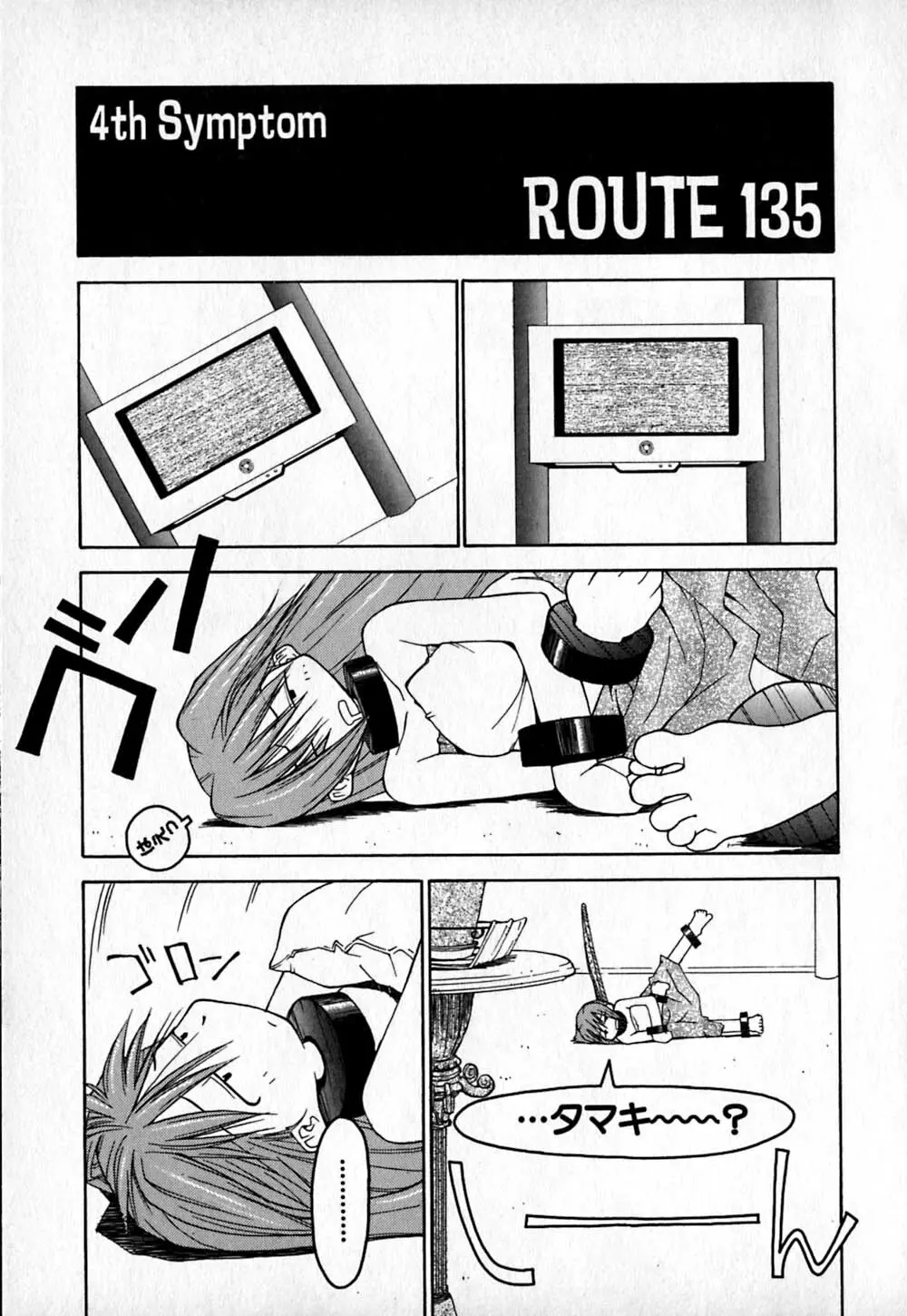 コールドメディシン A錠 - Cold Medicine Capsule A Page.96