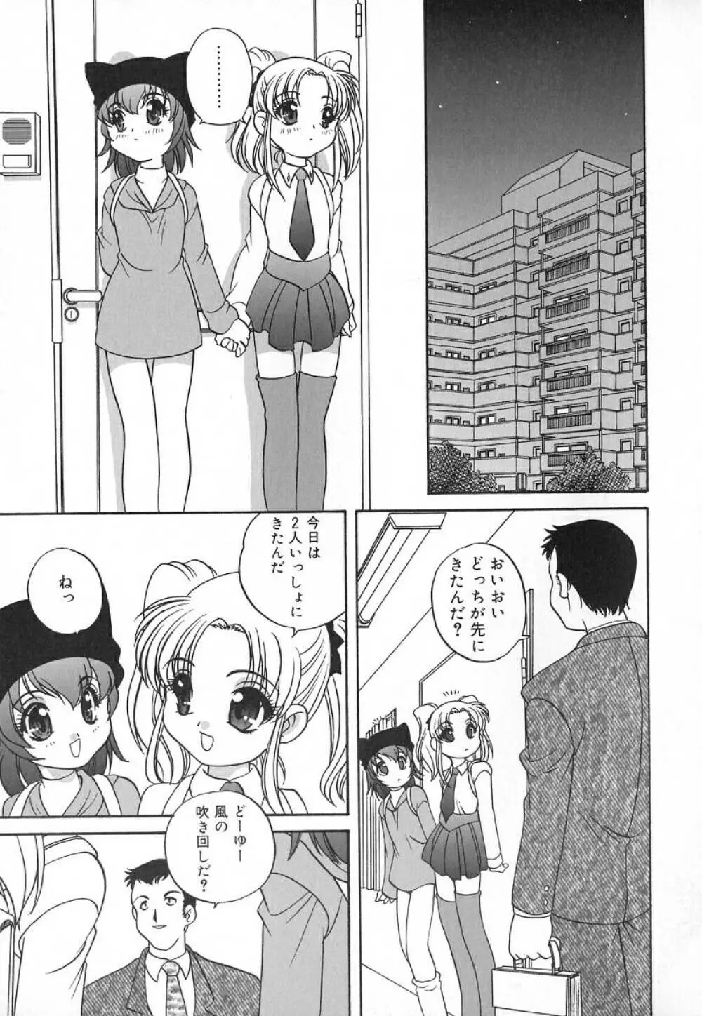 裸の人形 - A Naked Doll Page.145