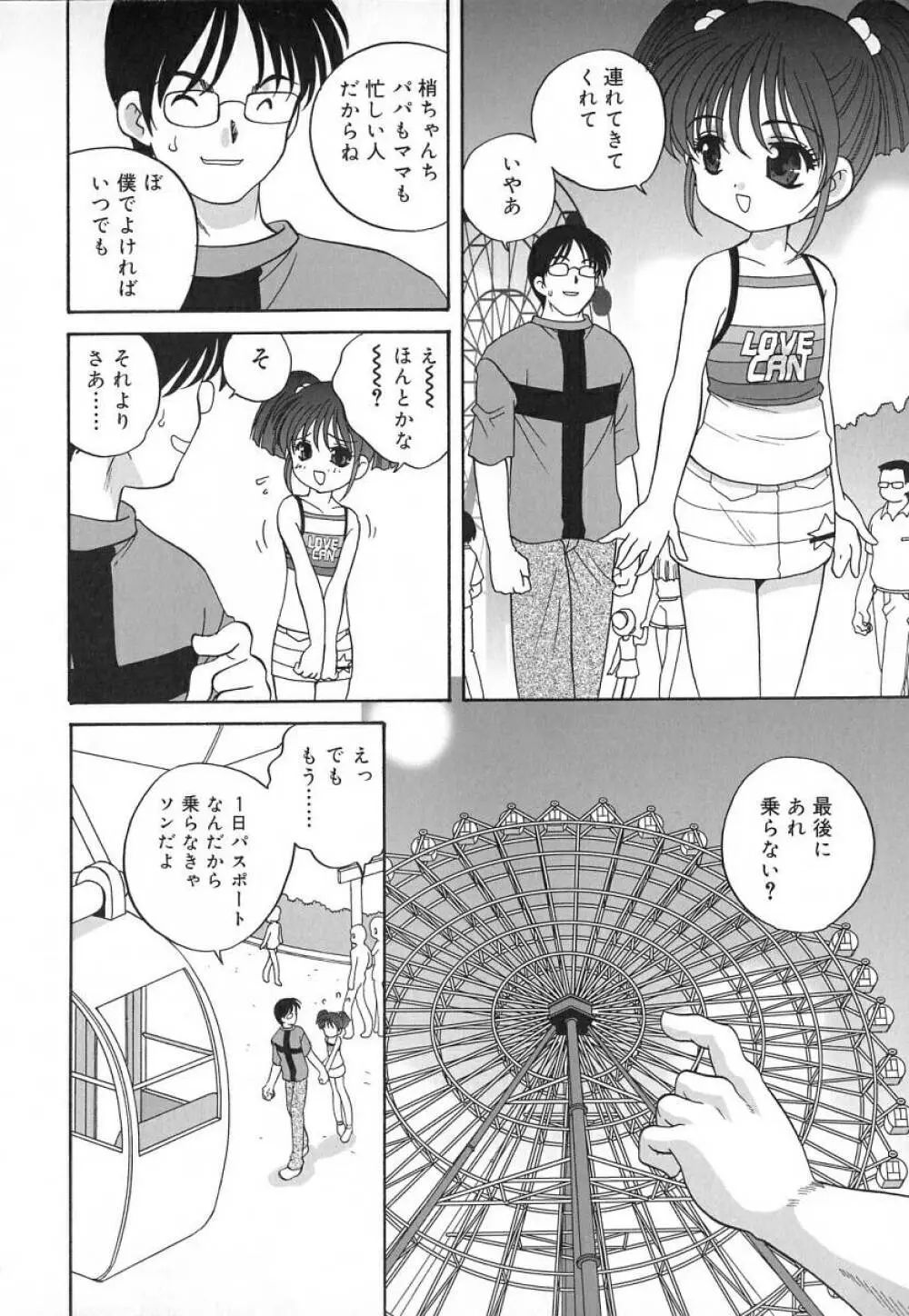 裸の人形 - A Naked Doll Page.168