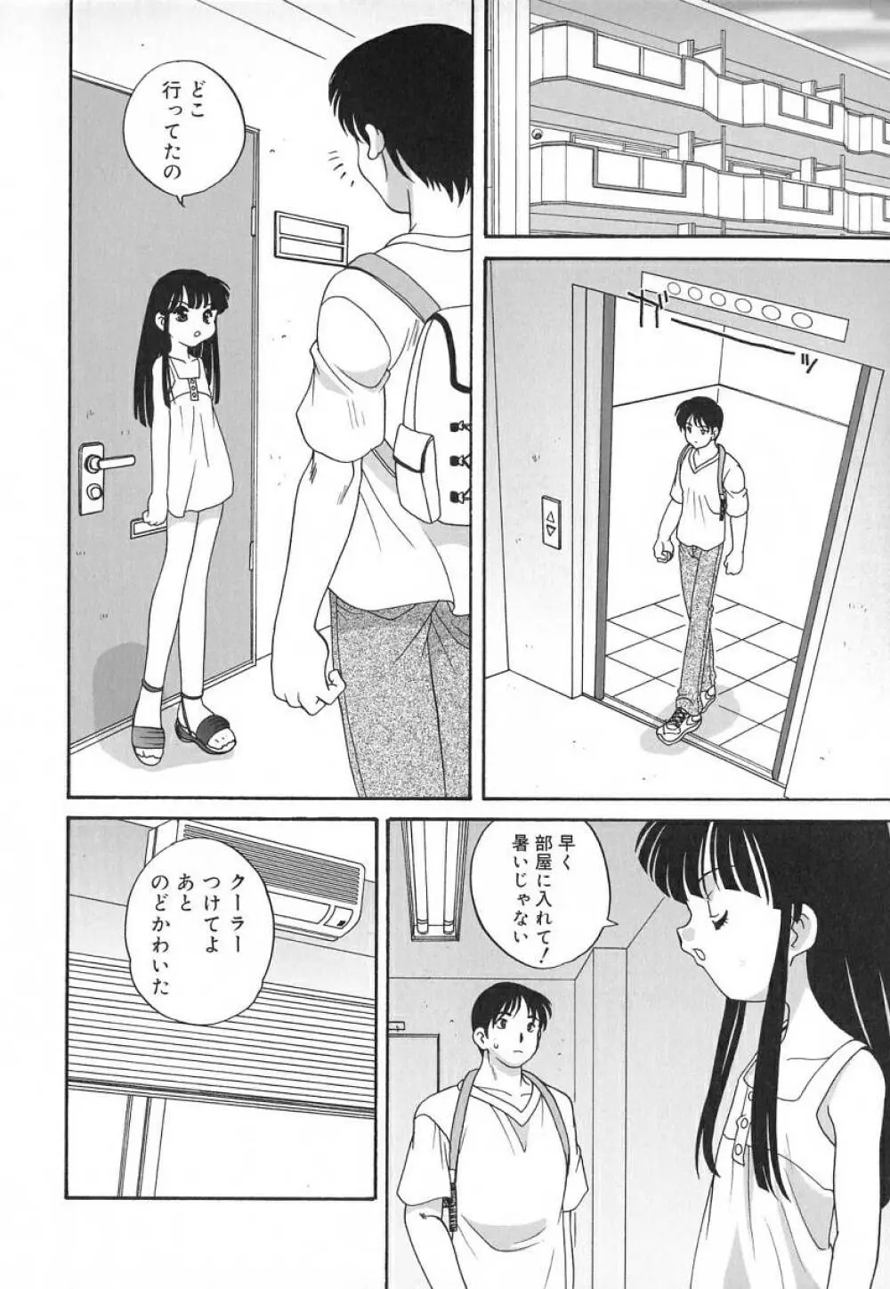 裸の人形 - A Naked Doll Page.180