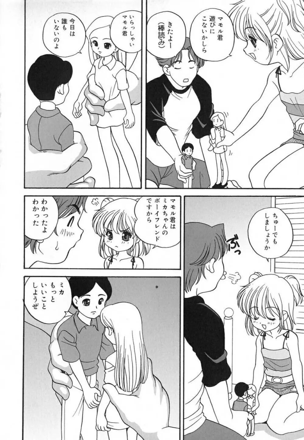 裸の人形 - A Naked Doll Page.71