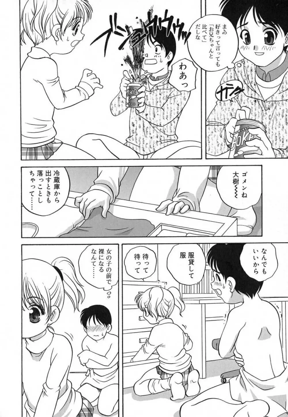 裸の人形 - A Naked Doll Page.88