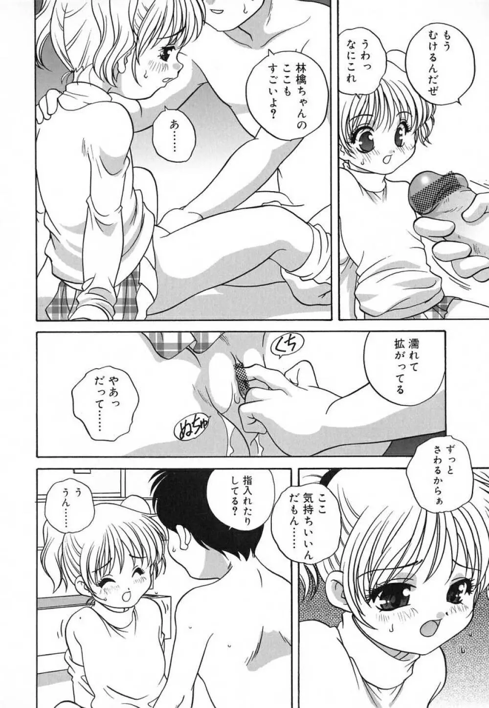 裸の人形 - A Naked Doll Page.92