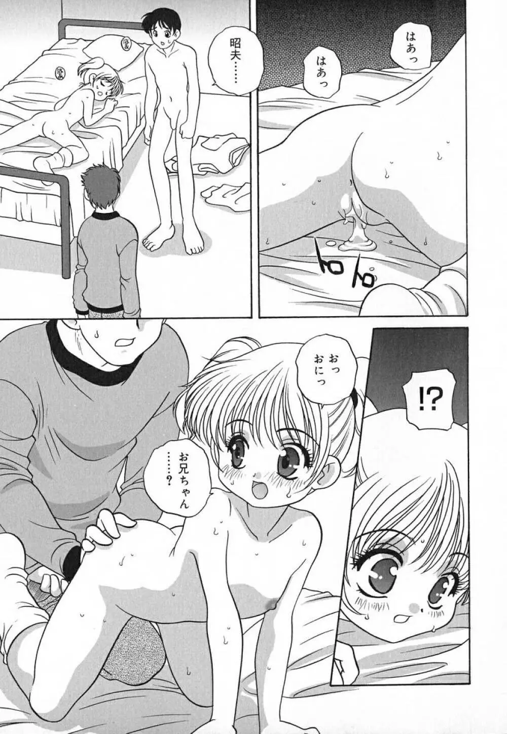 裸の人形 - A Naked Doll Page.99